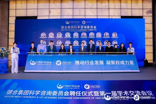 大咖云集，共話營養(yǎng)健康新未來——健合集團舉辦高端學(xué)術(shù)交流會