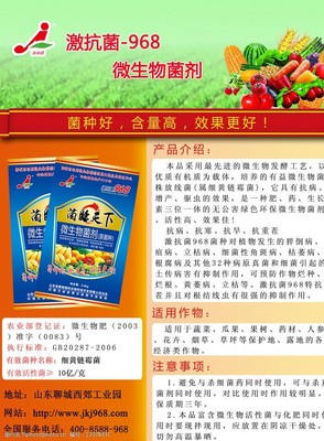 微生物菌劑宣傳彩頁(yè)圖片素材設(shè)計(jì)指南