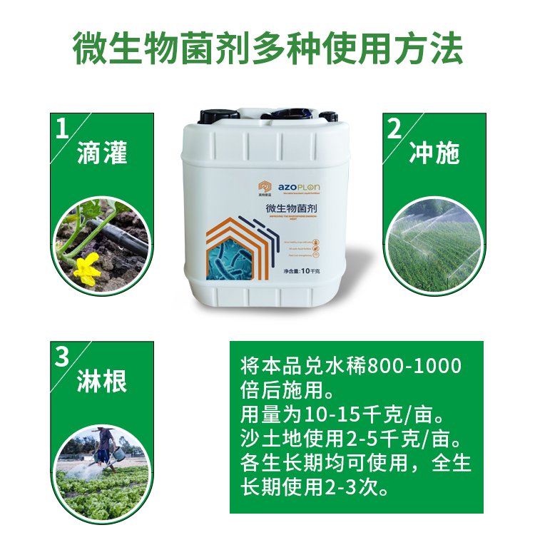 英特普藍(lán)微生物菌劑調(diào)節(jié)作物生長(zhǎng)促進(jìn)生長(zhǎng)蜜桃草莓西瓜用沖施肥料
